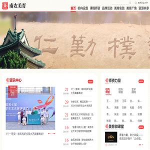 南京农业大学公共艺术教育中心