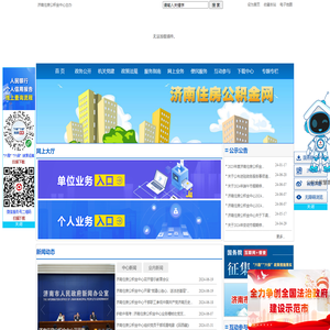 济南住房公积金中心