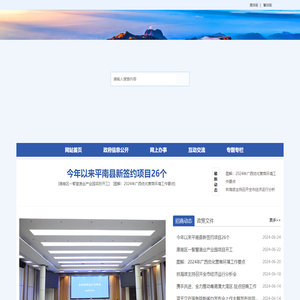 广西贵港市投资促进局网站
