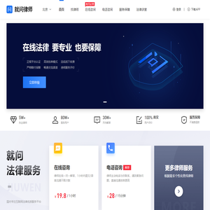 在线法律咨询