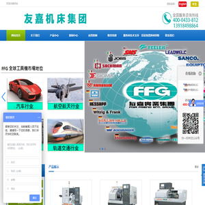 友匠机床设备(上海)有限公司