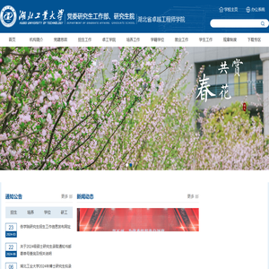 湖北工业大学研究生院