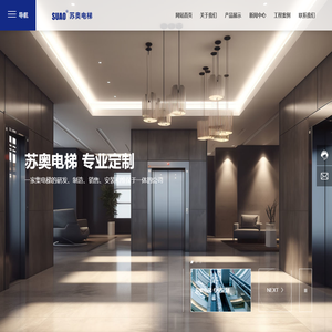 电梯生产厂家