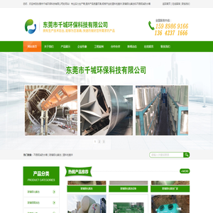 东莞市千城环保科技有限公司