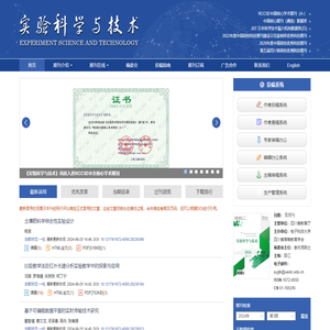 实验科学与技术