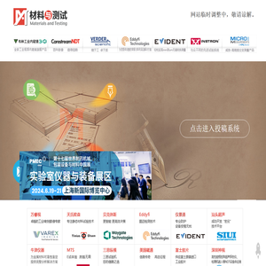 材料与测试网
