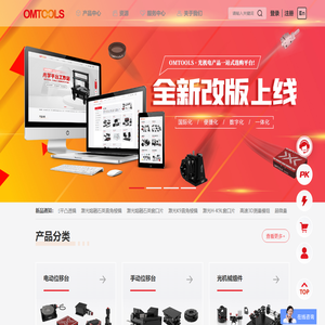 omtools光机电产品一站式选购平台