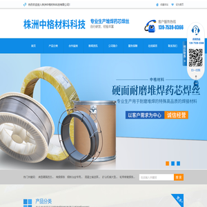 株洲中格材料科技有限公司