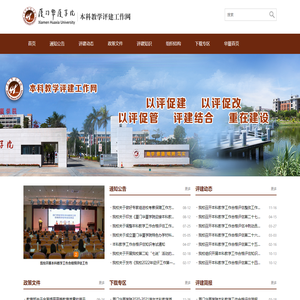本科教学评建工作网