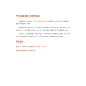 仙峰网络科技股份有限公司