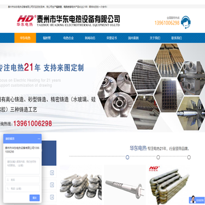 华东电热辐射管首页