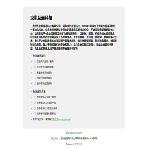 京黔互连官网