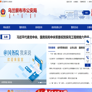 乌兰察布市公安局