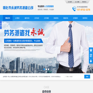 怀化市永诚劳务派遣有限公司