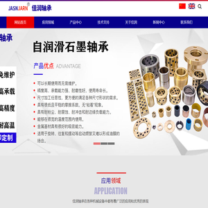 浙江佳润轴承科技股份有限公司