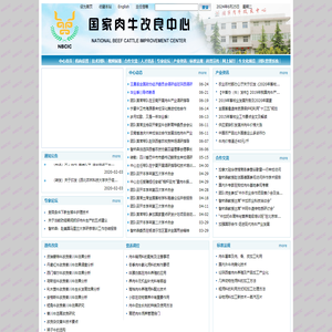 国家肉牛改良中心