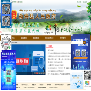勐海县人民政府