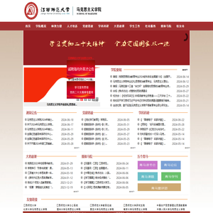 江西师范大学马克思主义学院