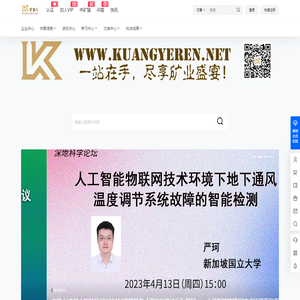 矿业人网站