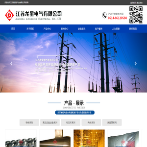 江苏龙星电气有有限公司