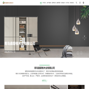 青岛鑫爱格木业有限公司