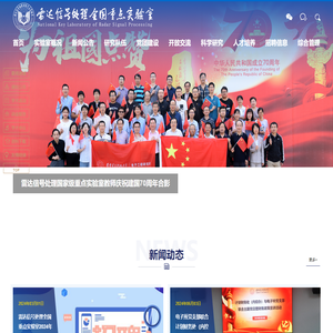 雷达信号处理全国重点实验室