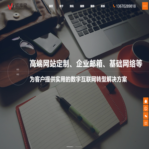 互联网整体方案解决服务商