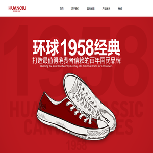 浙江环球鞋业有限公司