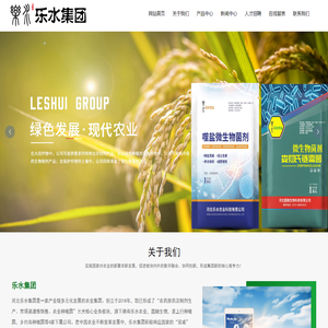 河北乐水农业科技有限公司