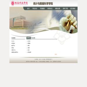 统计与数据科学学院