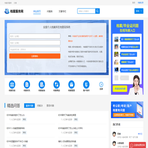 档案查询个人档案查询平台