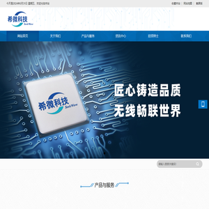 重庆希微科技有限公司