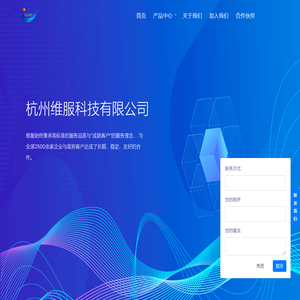 杭州维服科技有限公司