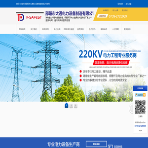 邵阳市大通电力设备制造有限公司
