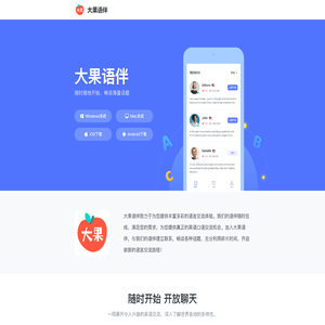 大果语伴