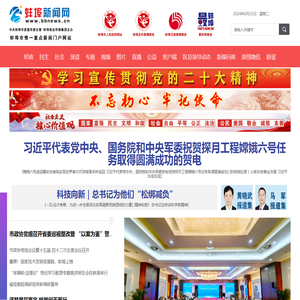 蚌埠新闻网