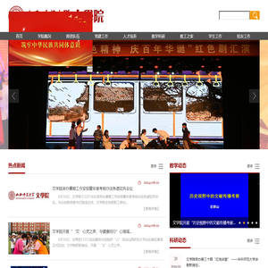 山西师范大学文学院