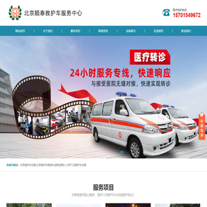 北京救护车出租,120急救车出租,长短途跨省救护车