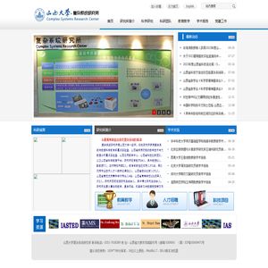 山西大学复杂系统研究所