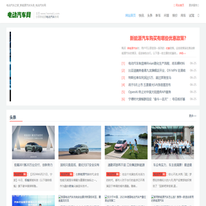 电动汽车之家