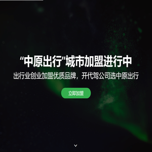 中原出行