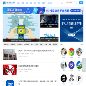 移动支付网