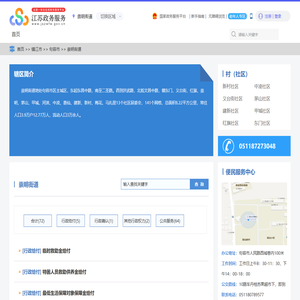 崇明街道政务服务网