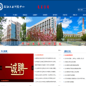 石油工业训练中心