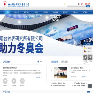 烟台钟表研究所有限公司官网