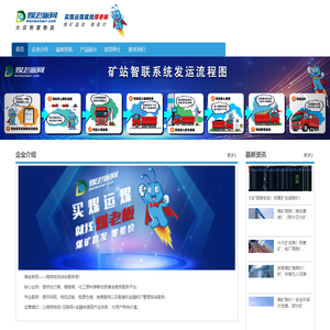 煤老板网：煤炭物流综合服务商