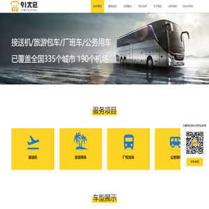 91大巴
