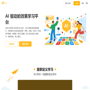 UMU互动学习平台