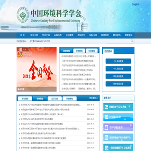 中国环境科学学会