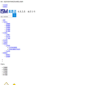 深圳市英思迈科技有限公司/英思迈/晶振/无源晶振/晶体/ISM
